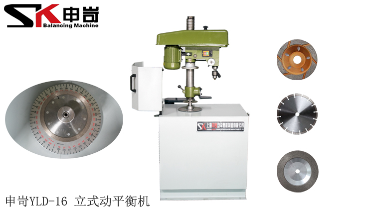 16kg立式動平衡機(jī)（帶鉆床）